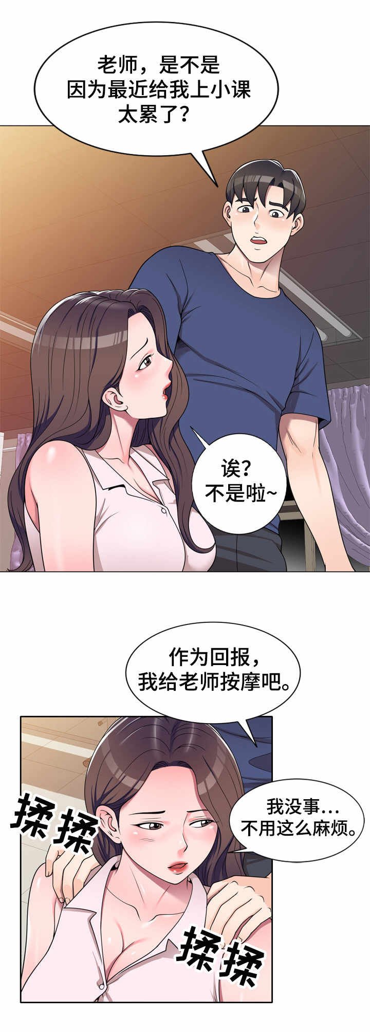 第16章：按摩