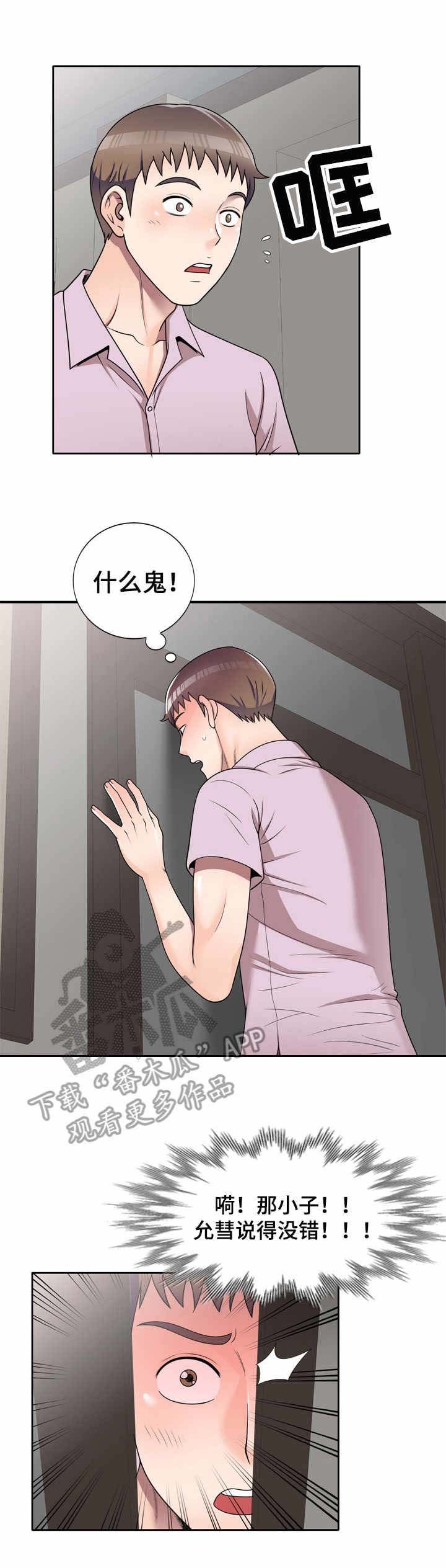 第18章：混蛋家伙