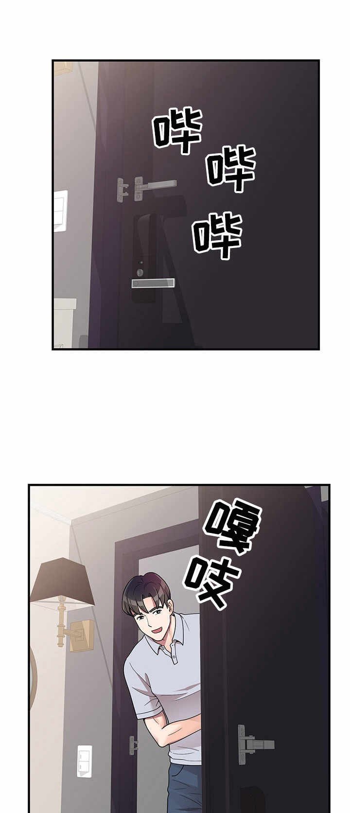 第2章：做客