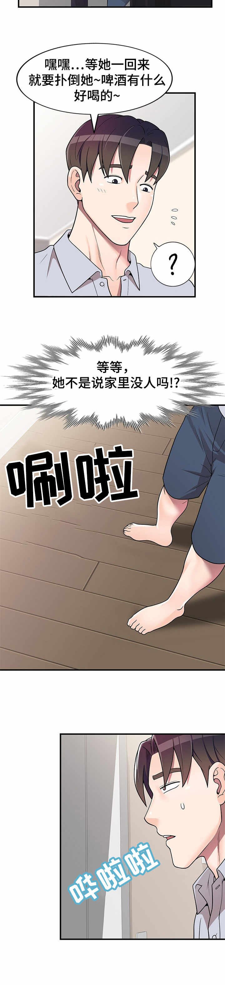 第2章：做客