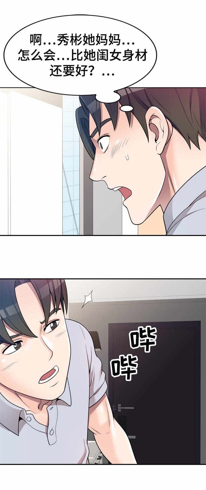 第2章：做客