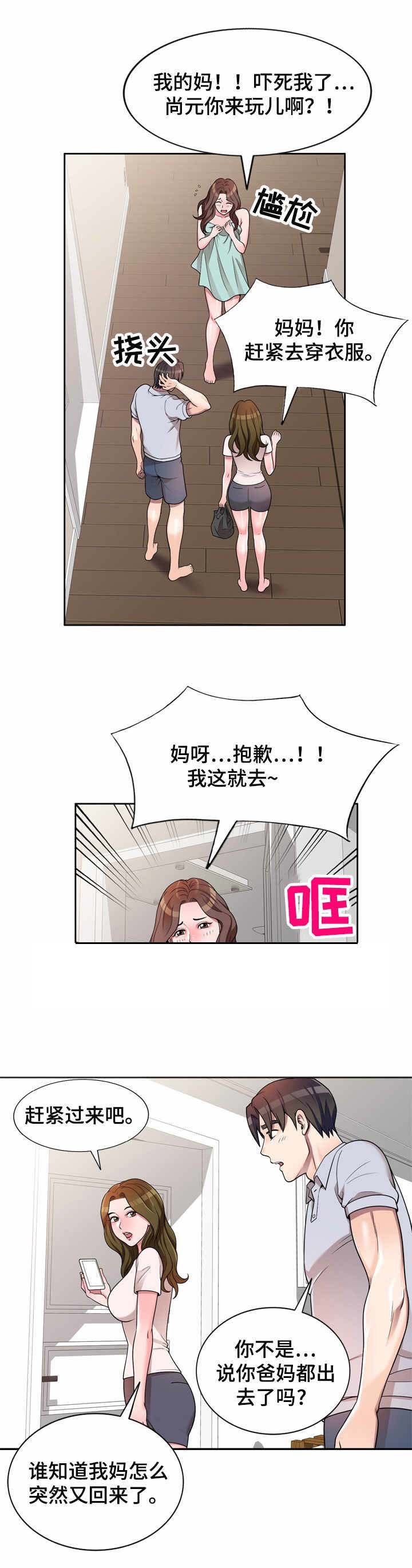 第2章：做客