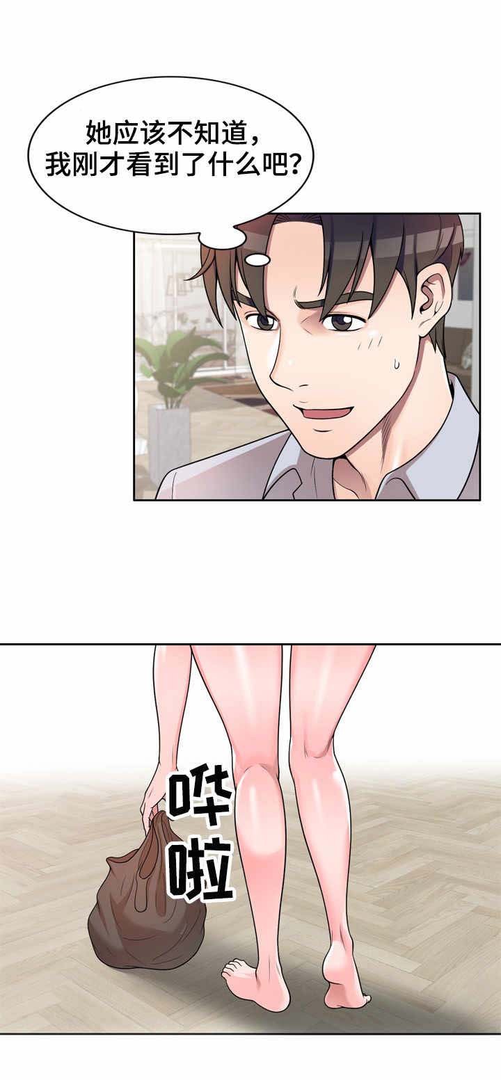 第2章：做客
