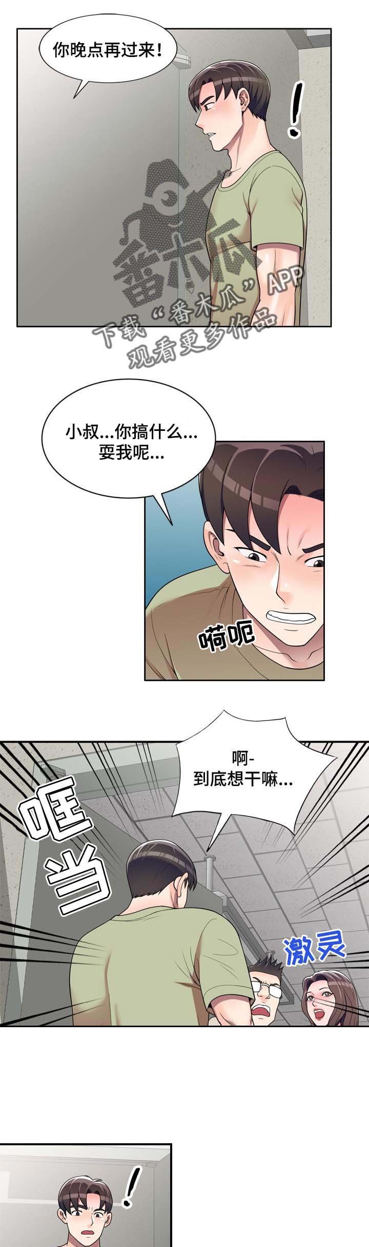 第20章：微妙的关系