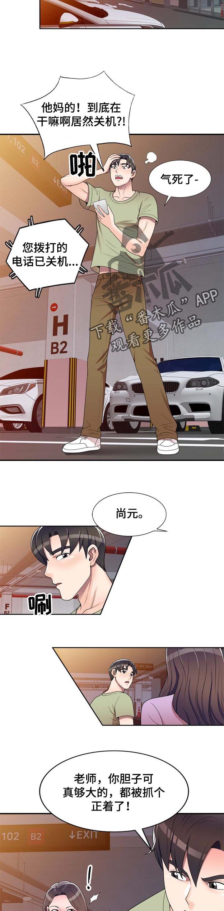 第20章：微妙的关系