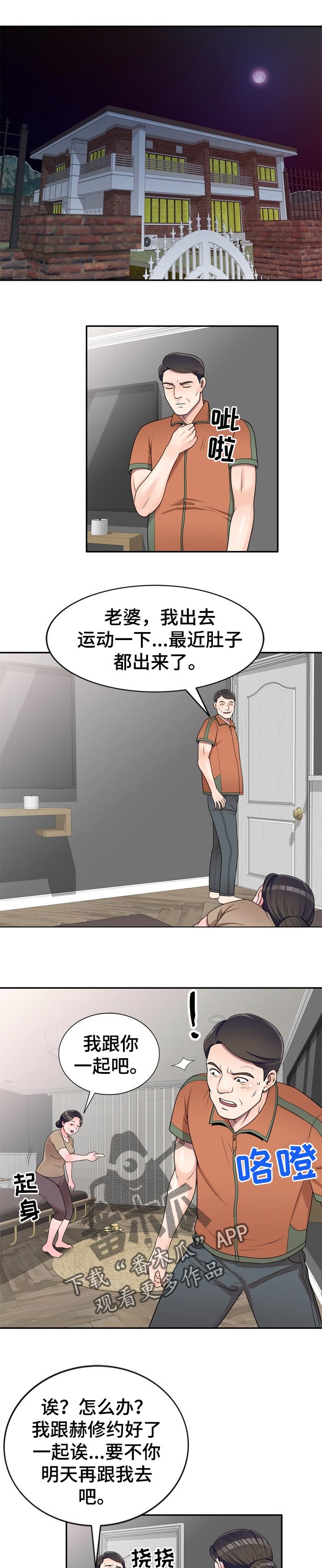 第25章：夜间运动