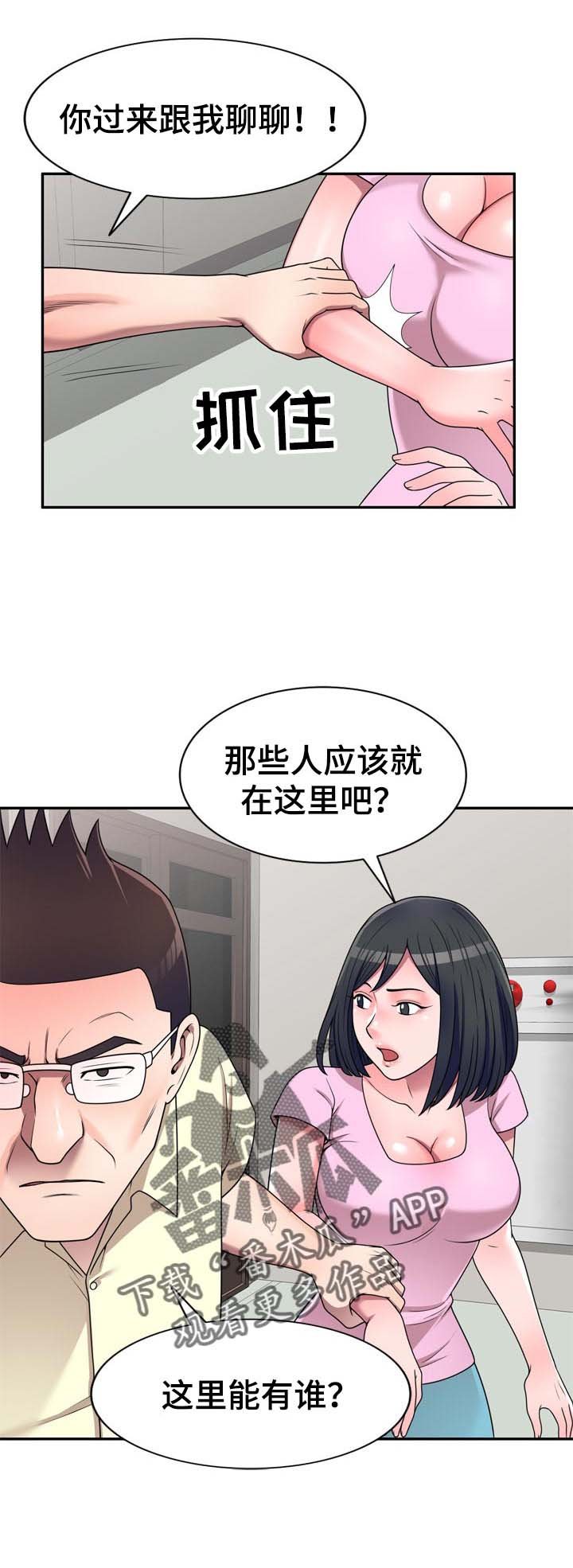 第28章：车上交谈