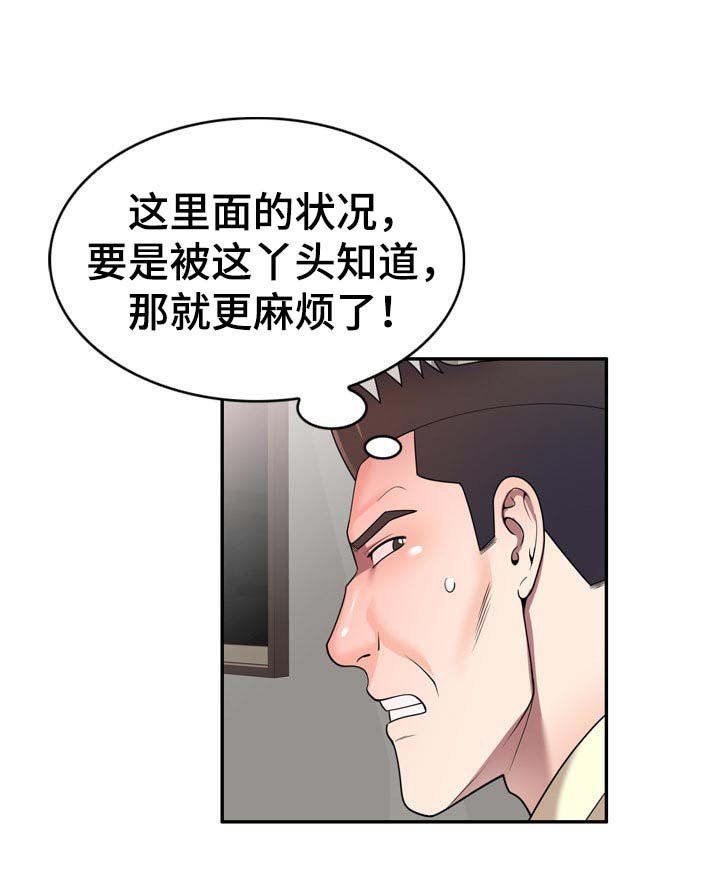 第28章：车上交谈