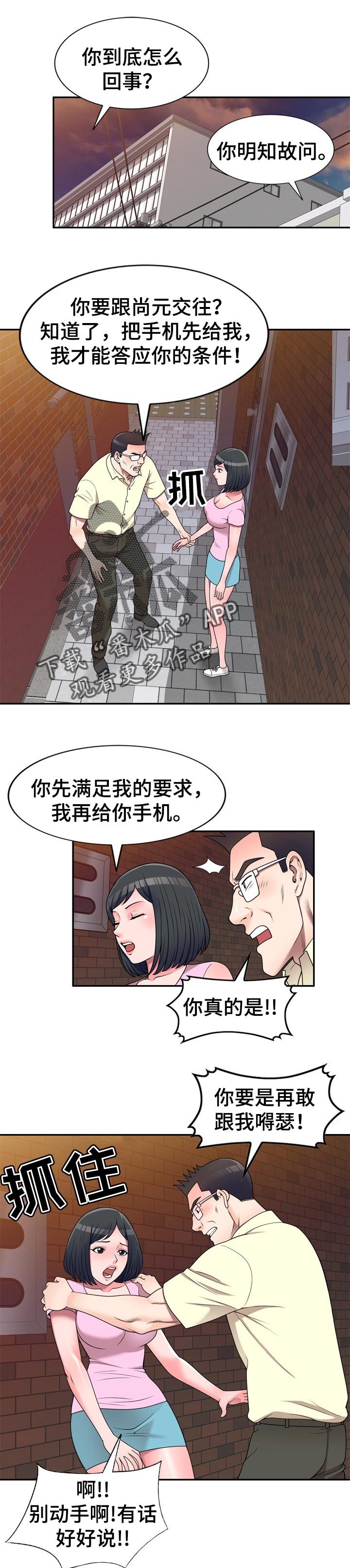 第28章：车上交谈