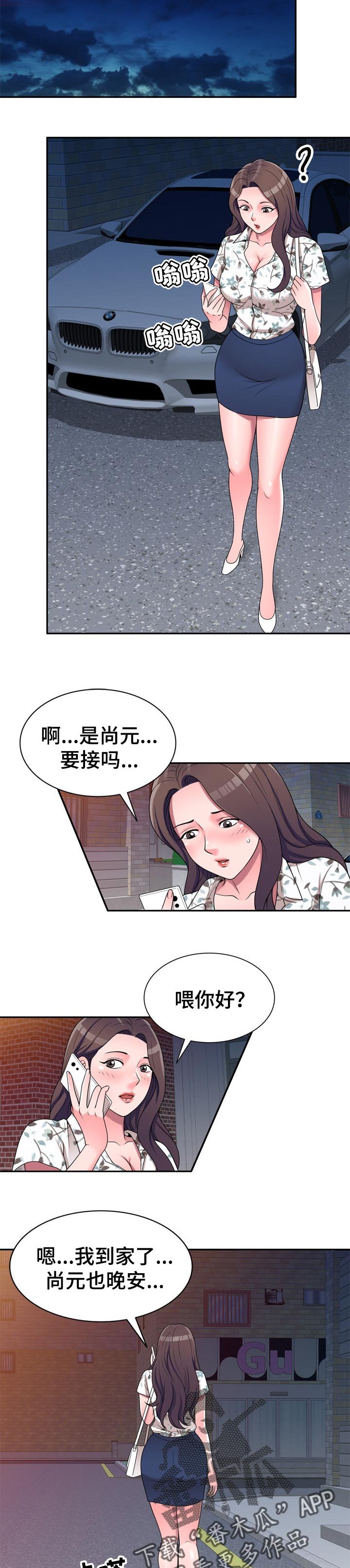 第28章：车上交谈