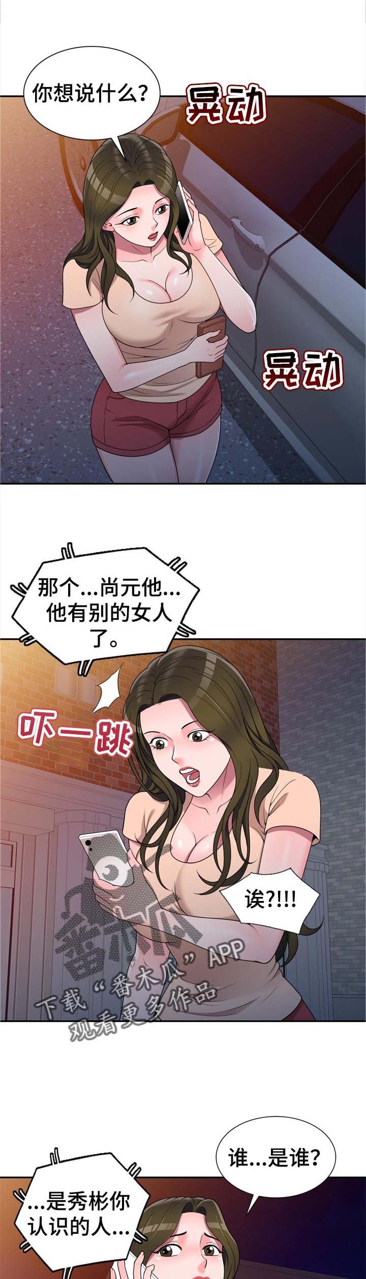 第29章：出轨