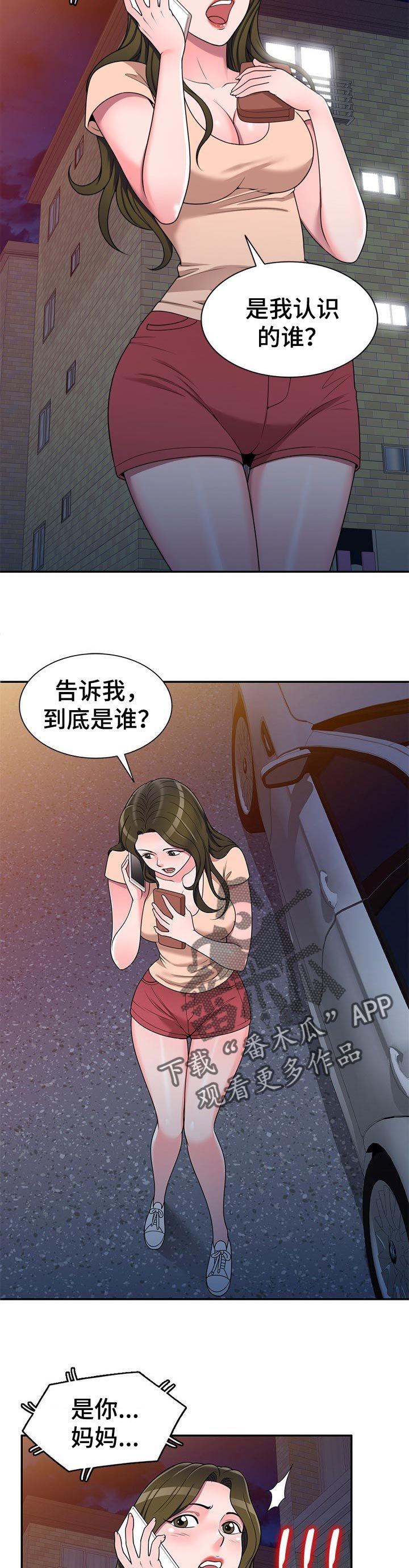 第29章：出轨