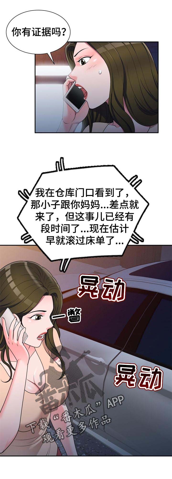 第29章：出轨