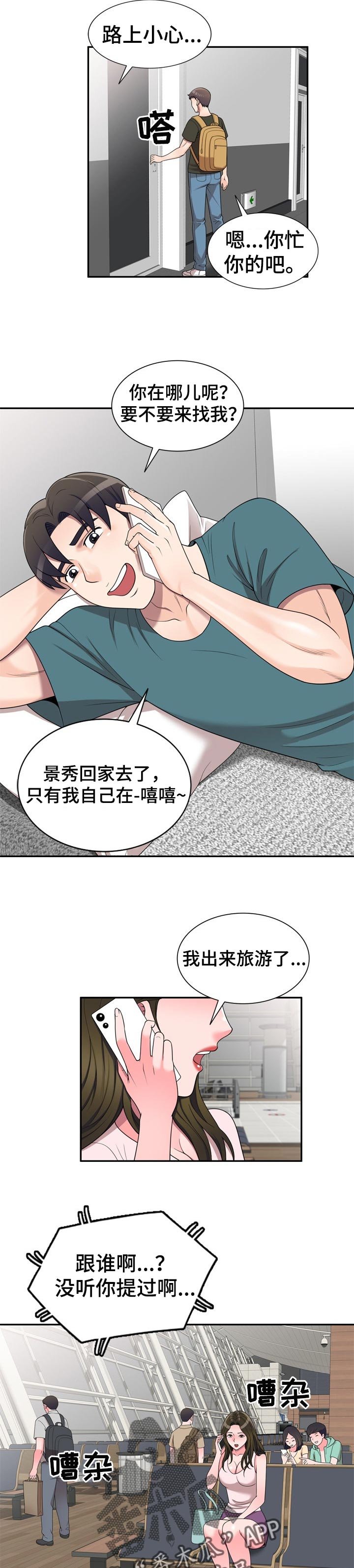 第30章：旅游