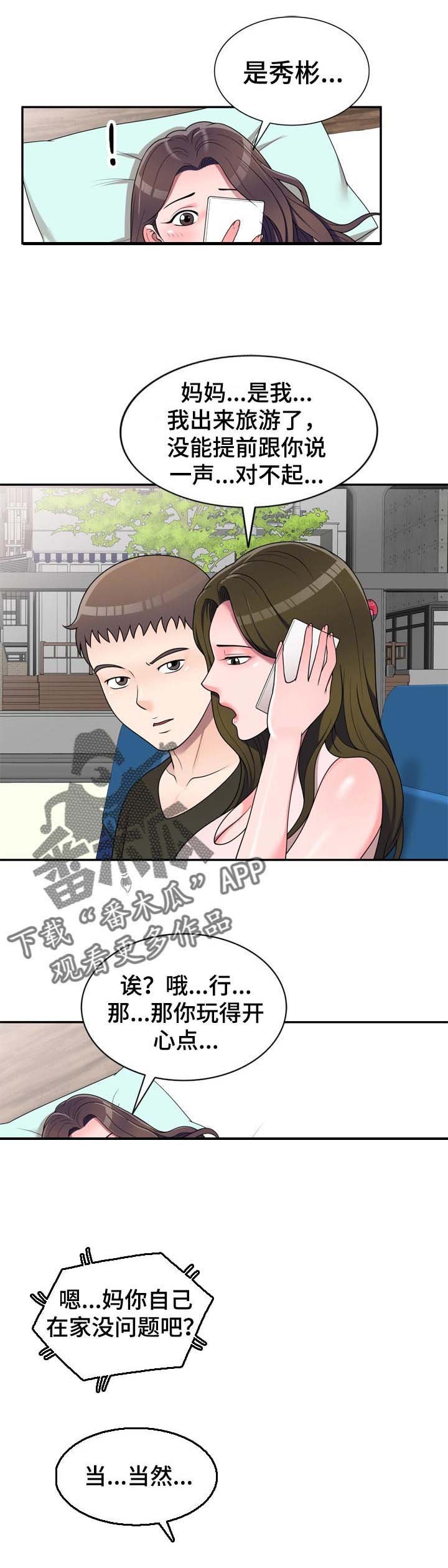 第31章：到家
