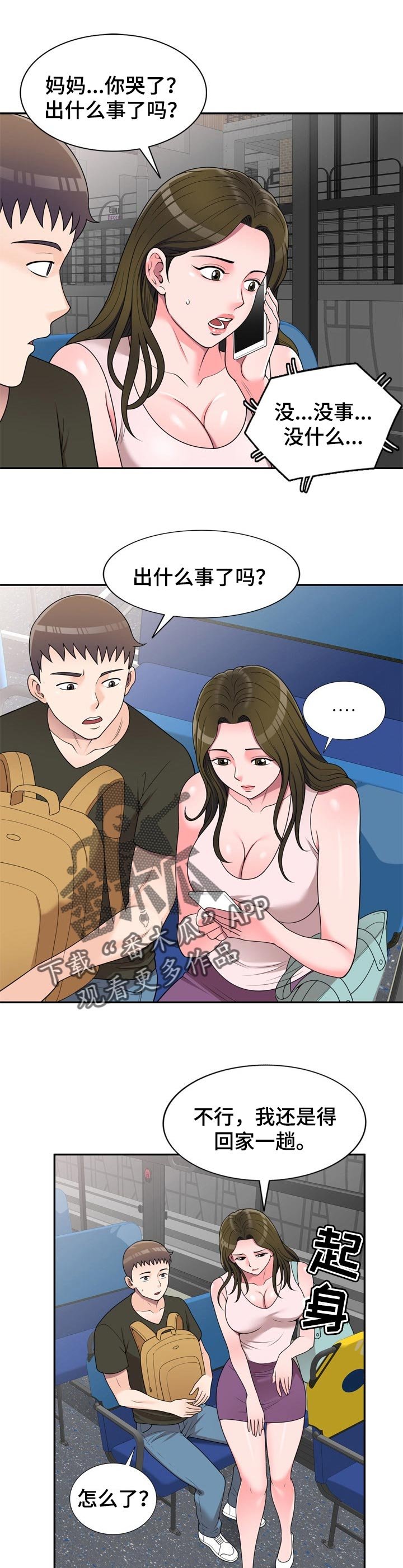 第31章：到家