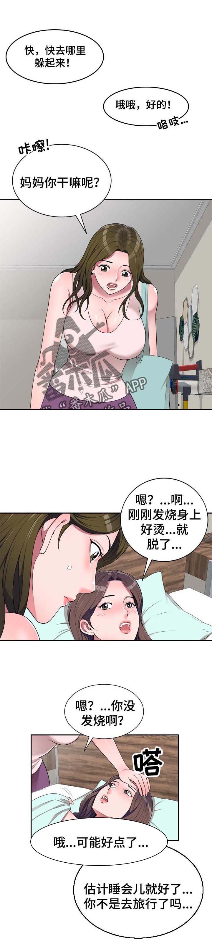第32章：偷听