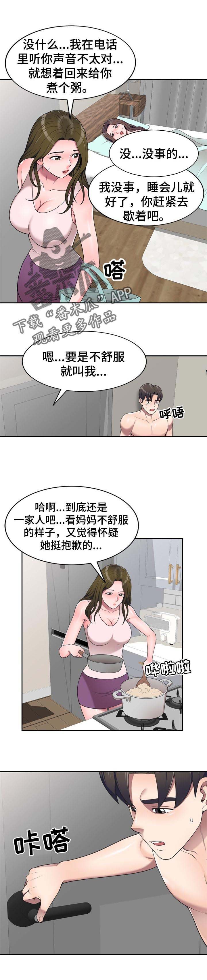 第32章：偷听
