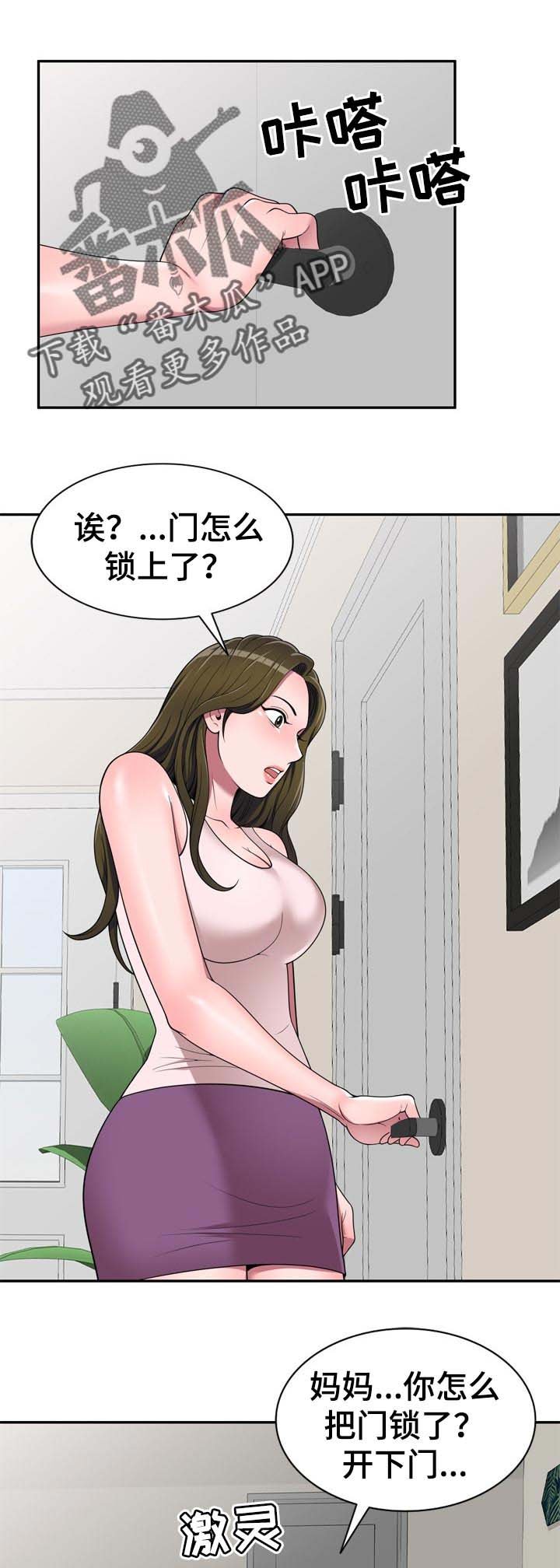 第32章：偷听