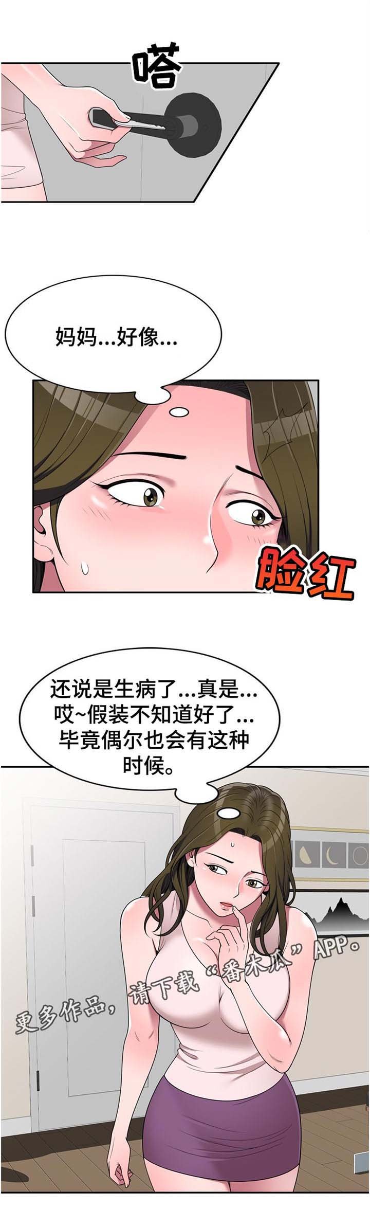 第32章：偷听