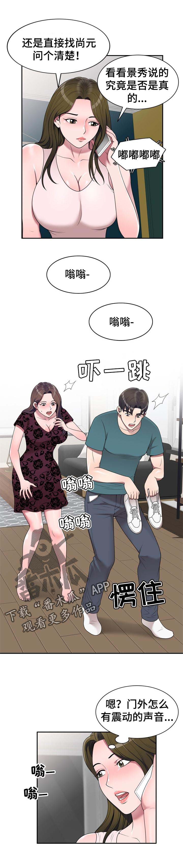第33章：是不是有人