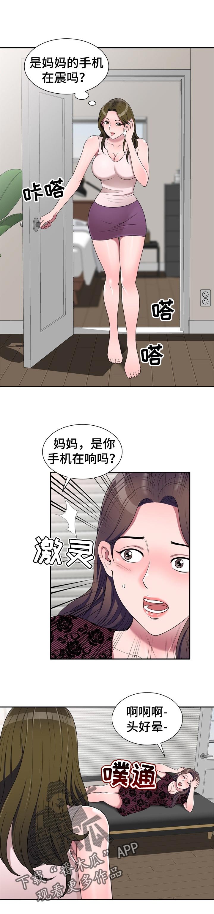 第33章：是不是有人