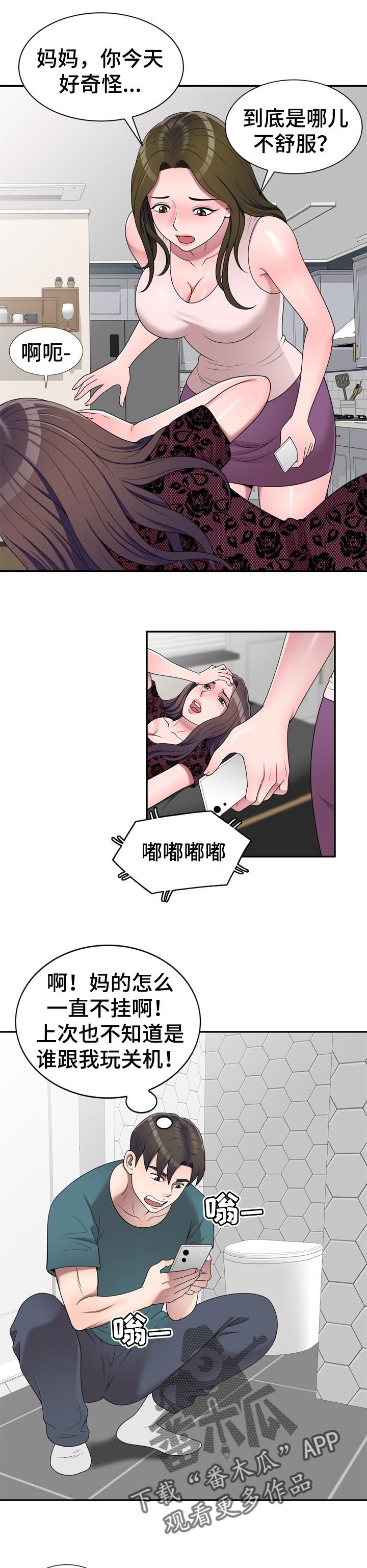 第33章：是不是有人