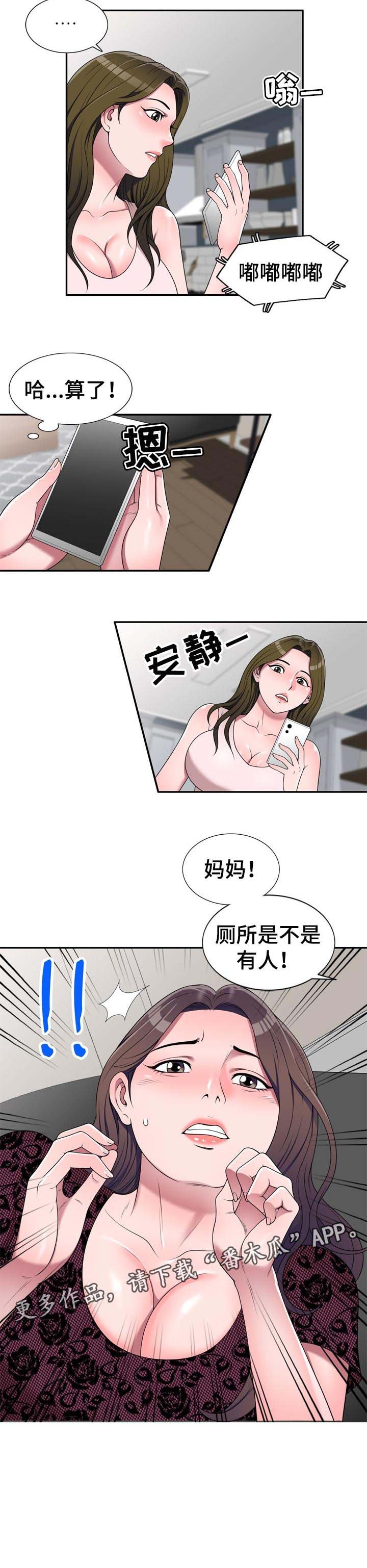 第33章：是不是有人