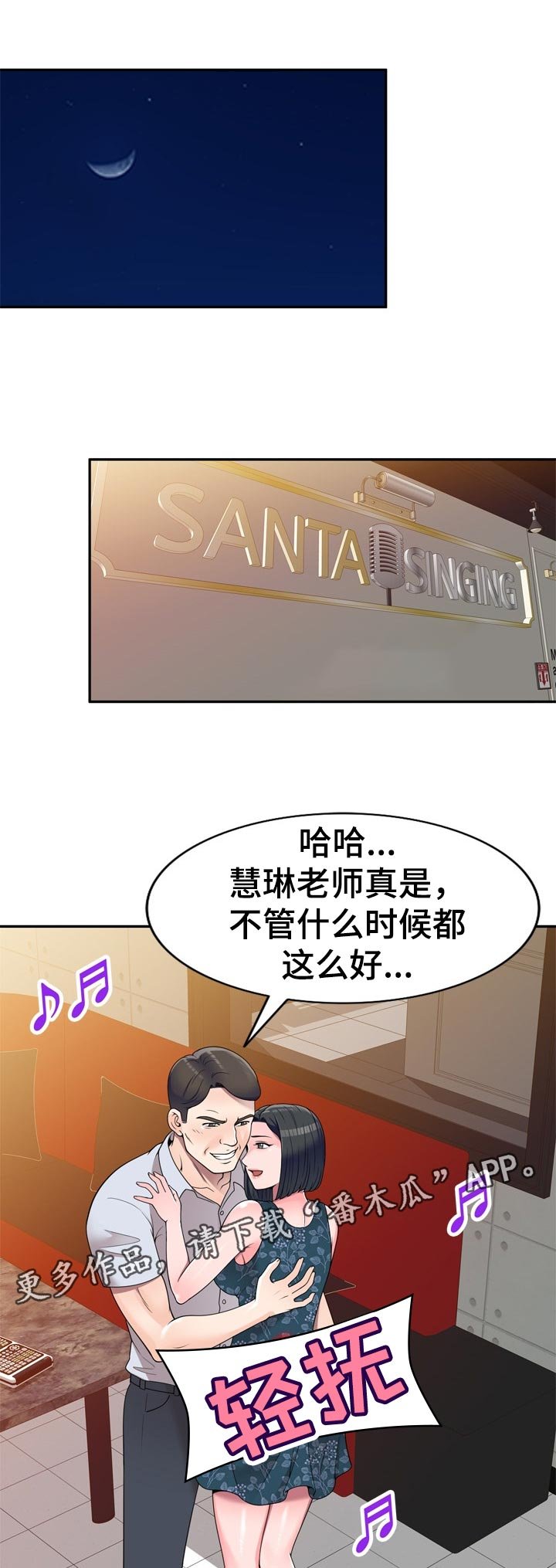 第34章：练歌厅