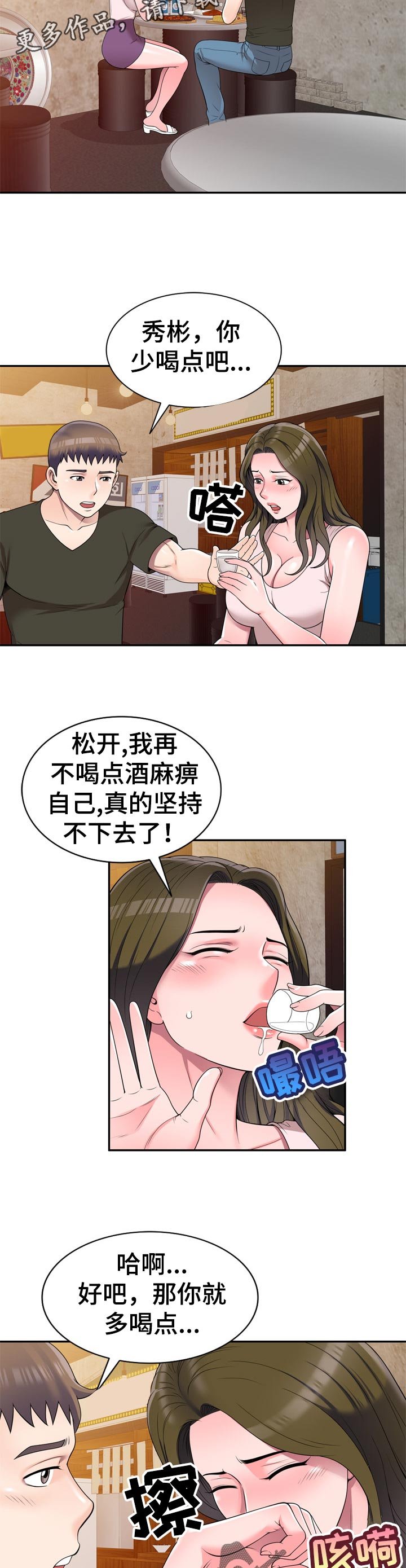 第36章：喝酒解闷