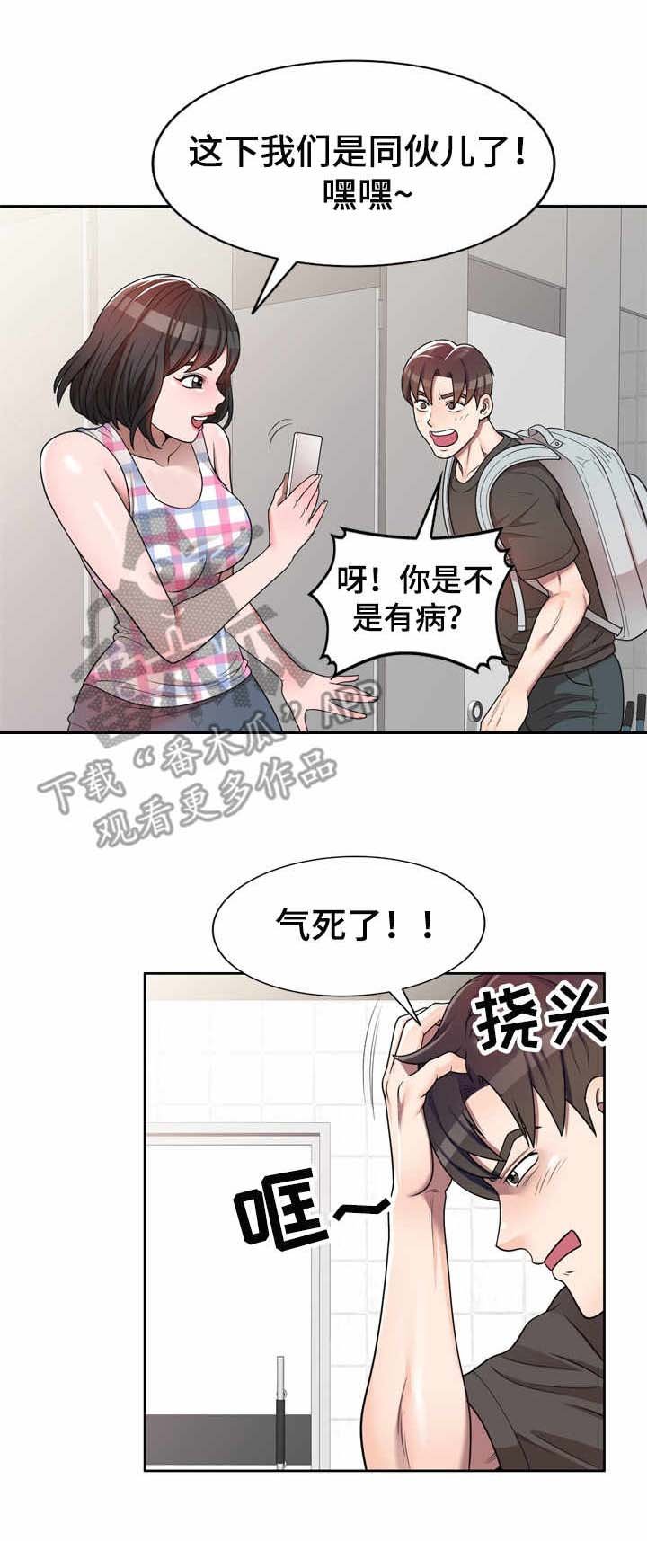 第4章：被耍了