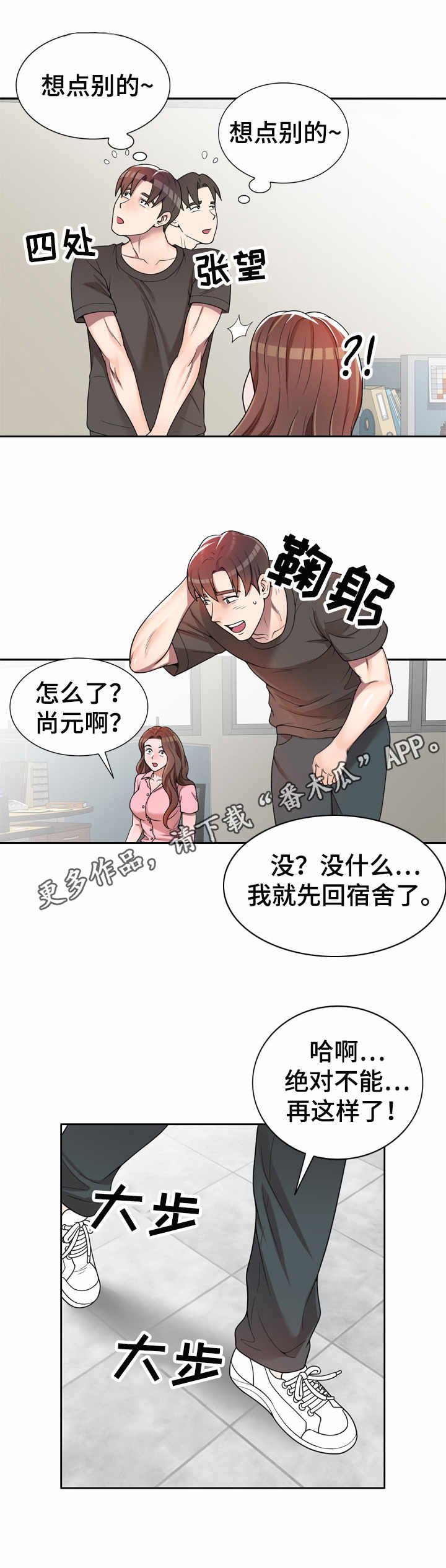 第4章：被耍了