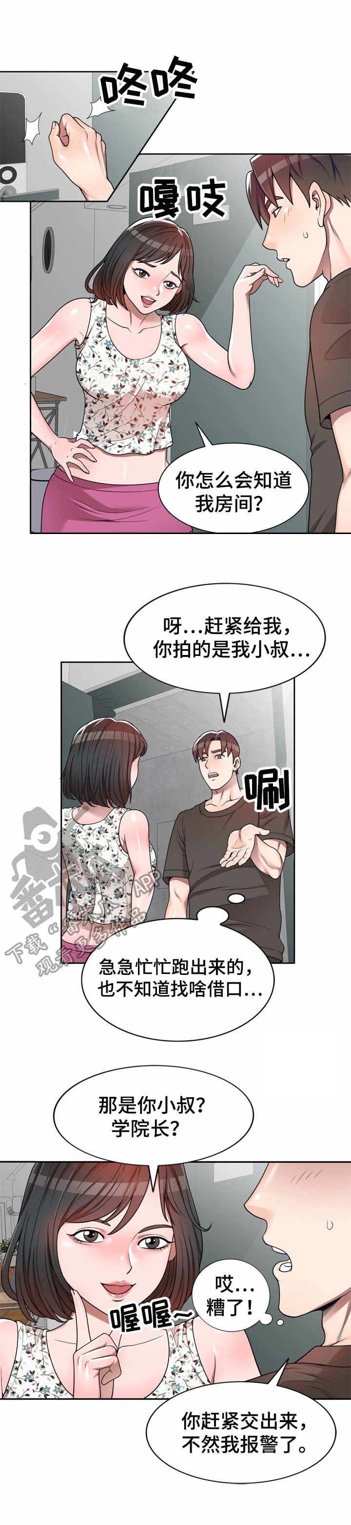 第4章：被耍了