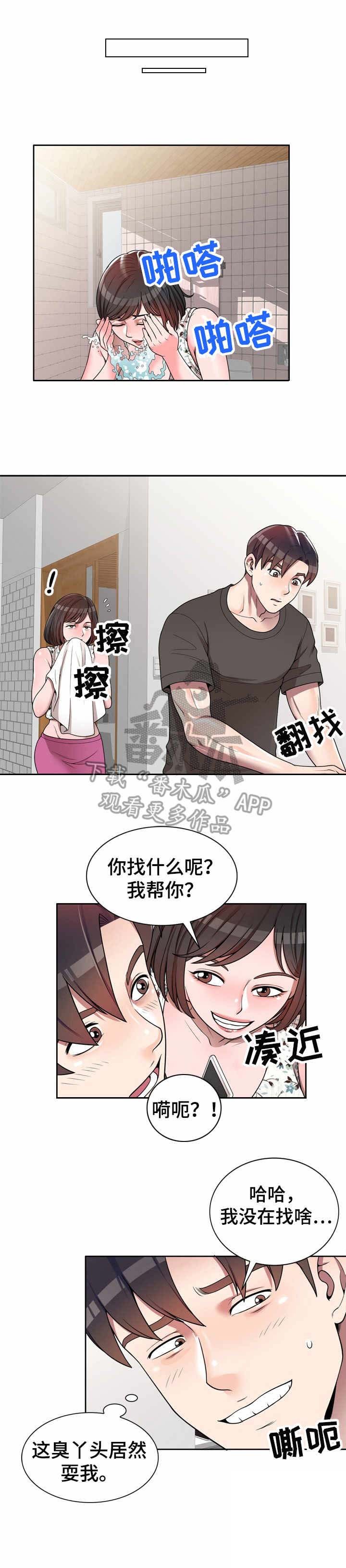 第4章：被耍了