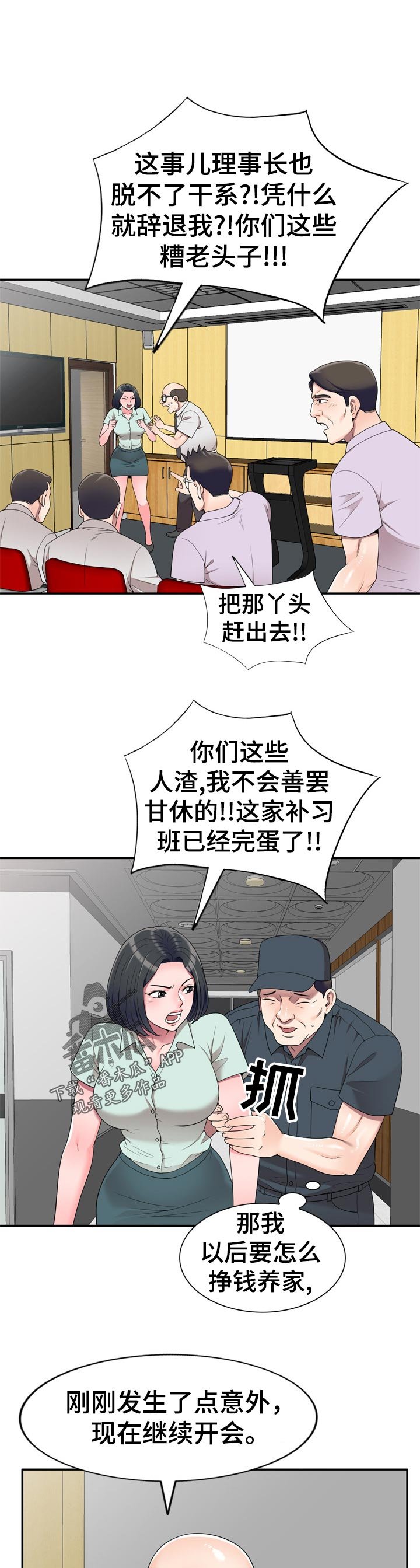 第40章：凑热闹