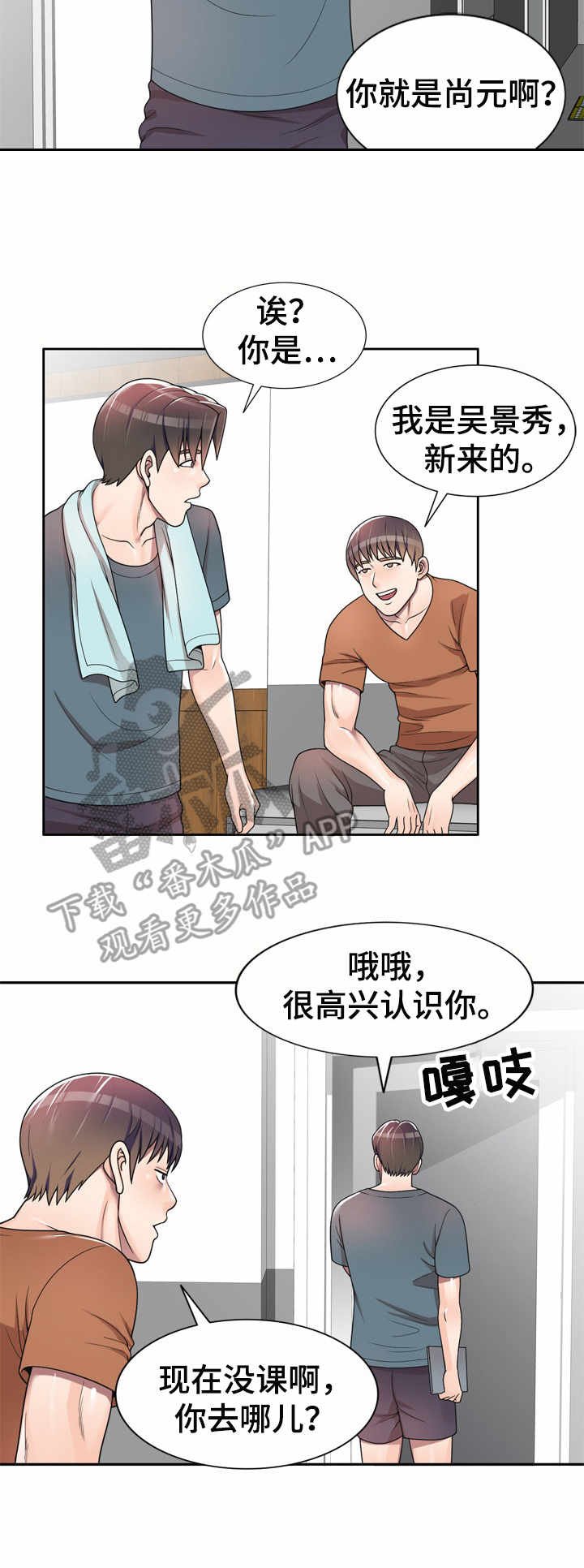 第8章：上小课