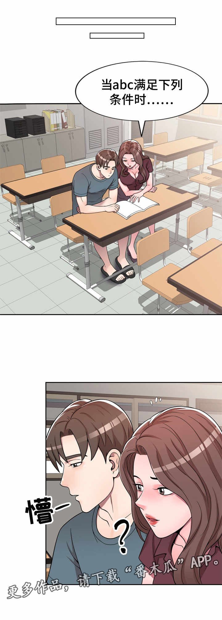 第8章：上小课