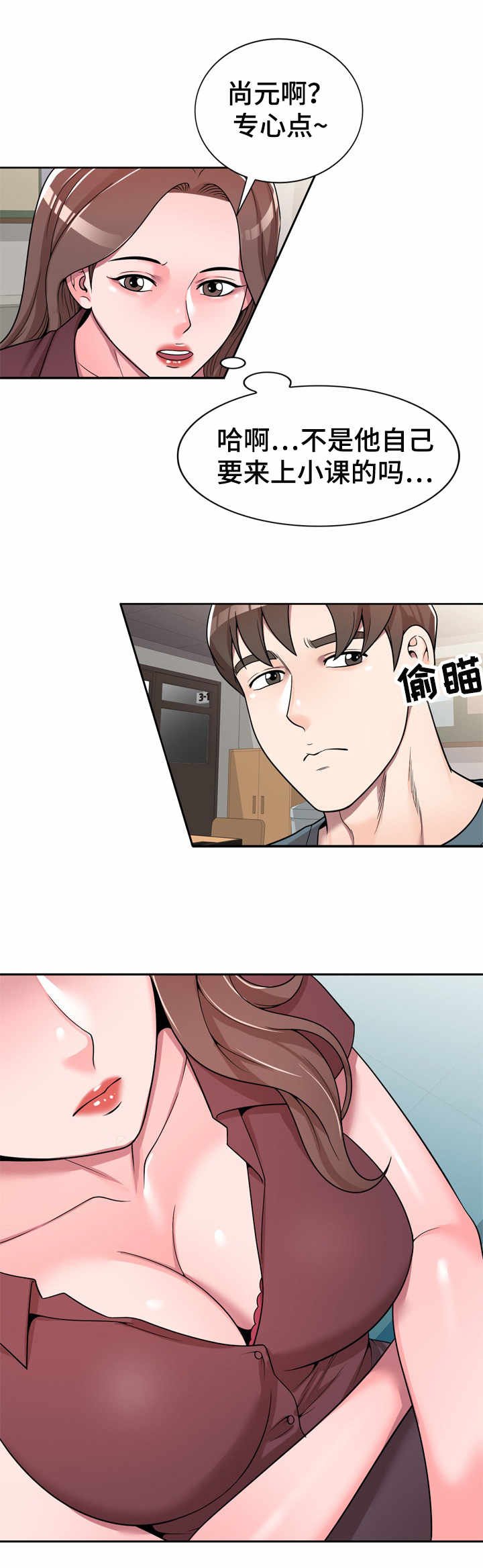 第8章：上小课