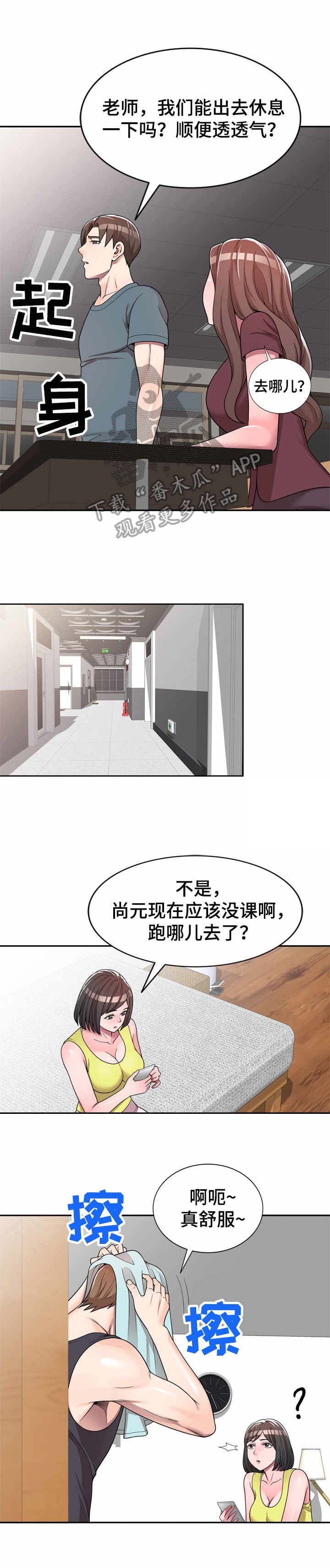第8章：上小课