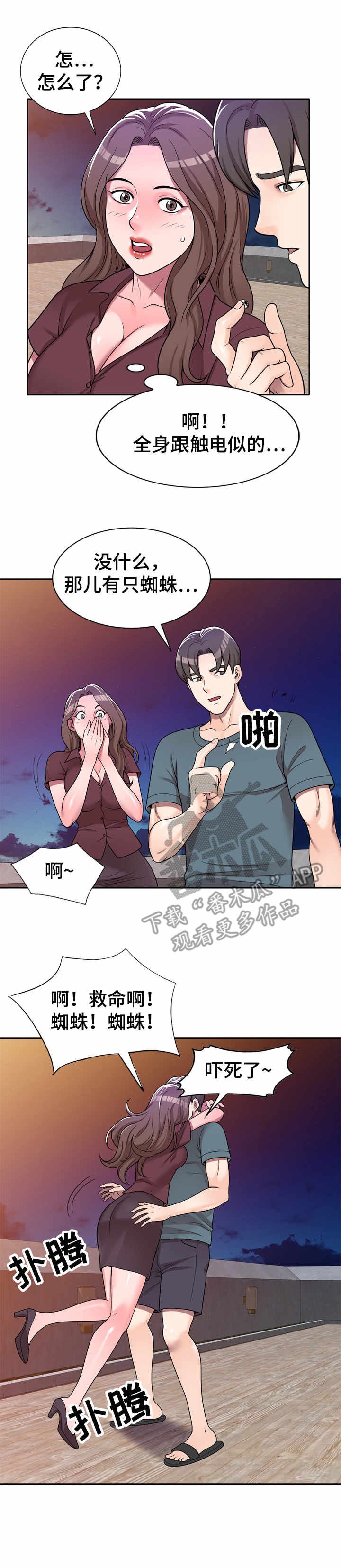 第8章：上小课