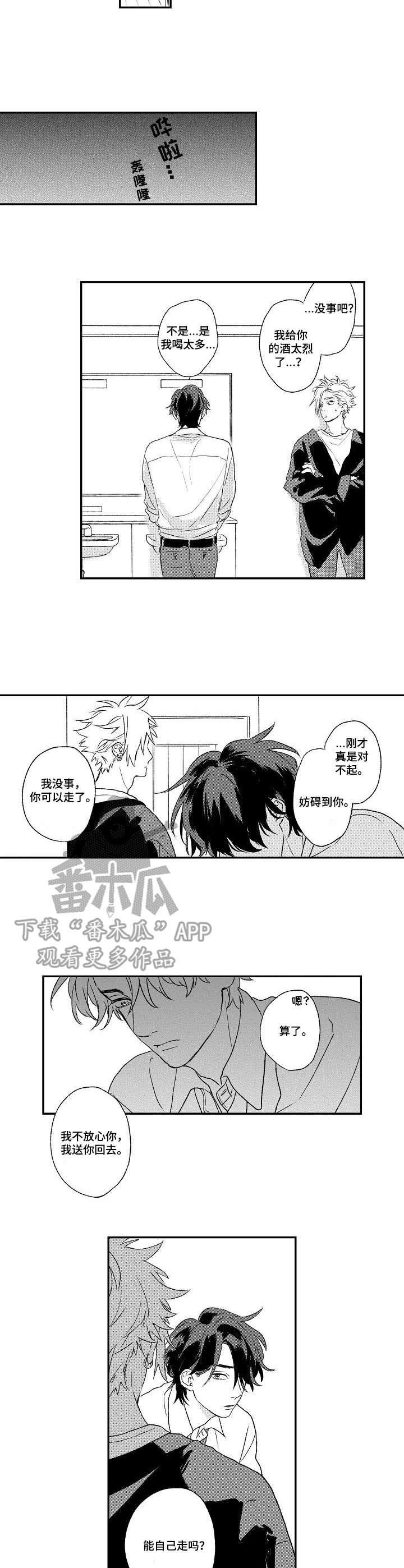 第11章：自作多情