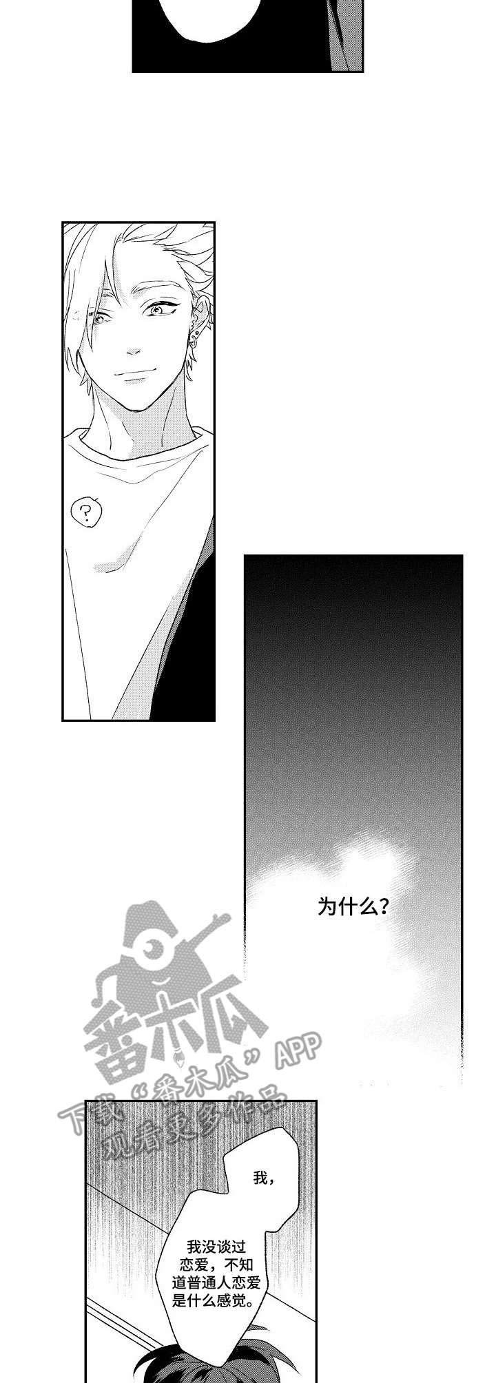 第11章：自作多情