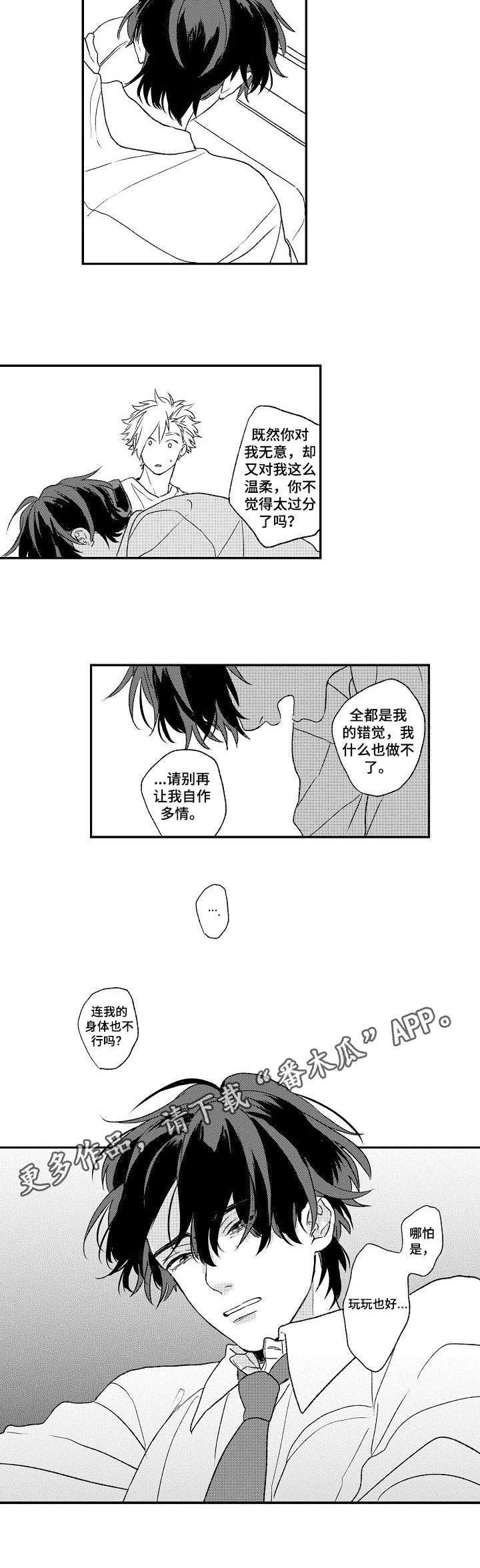 第11章：自作多情