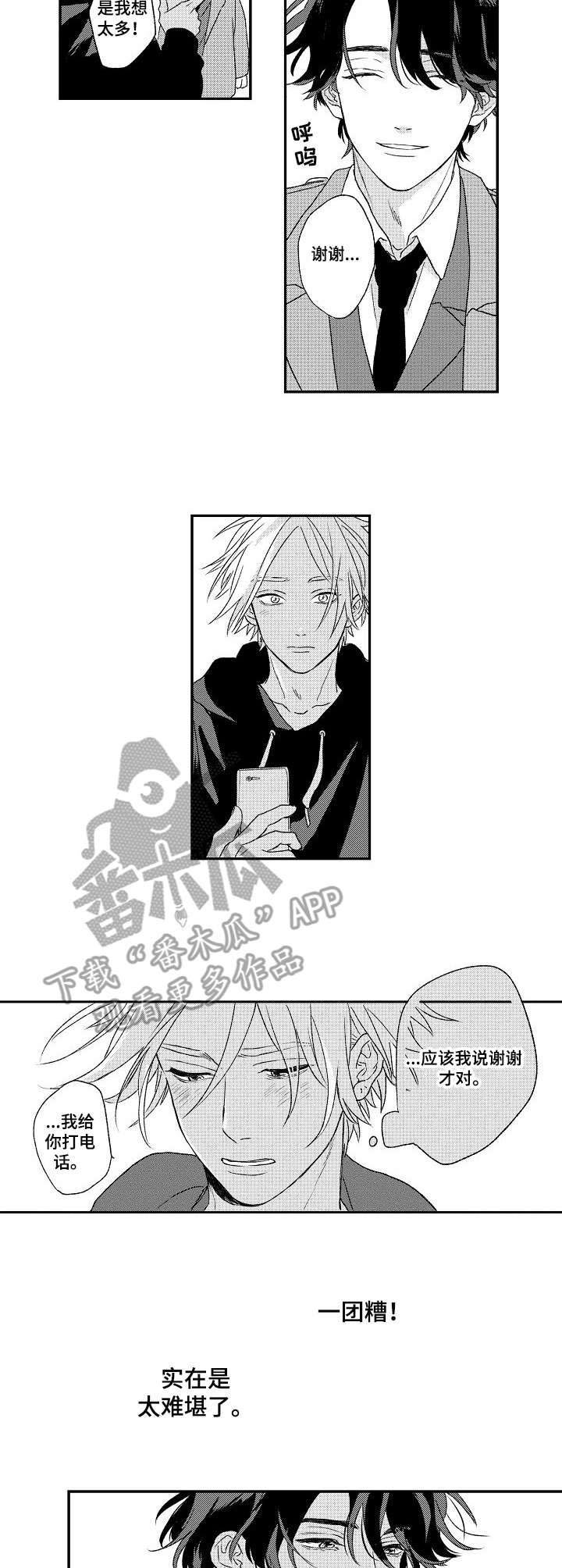 第15章：不是梦