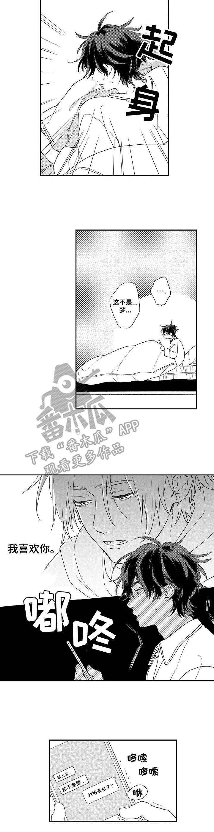 第15章：不是梦