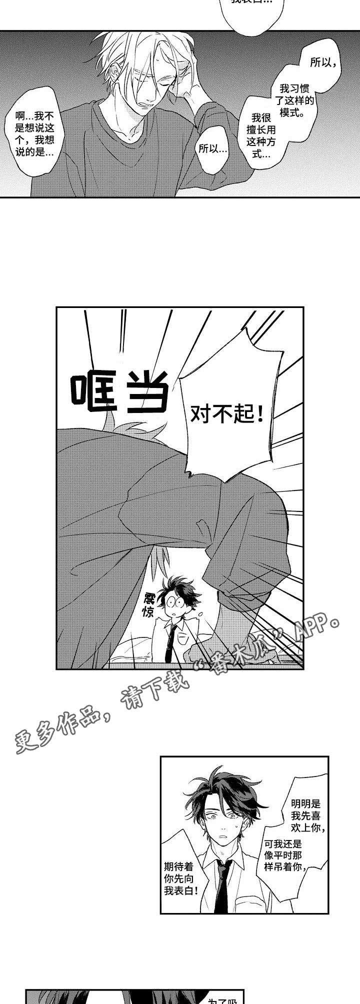 第16章：道歉