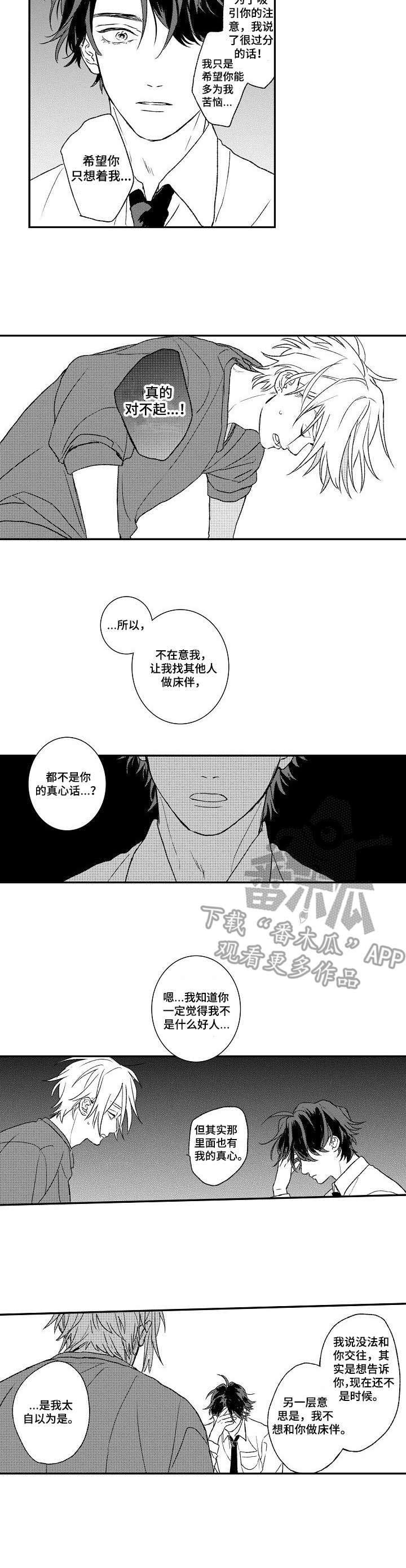 第16章：道歉