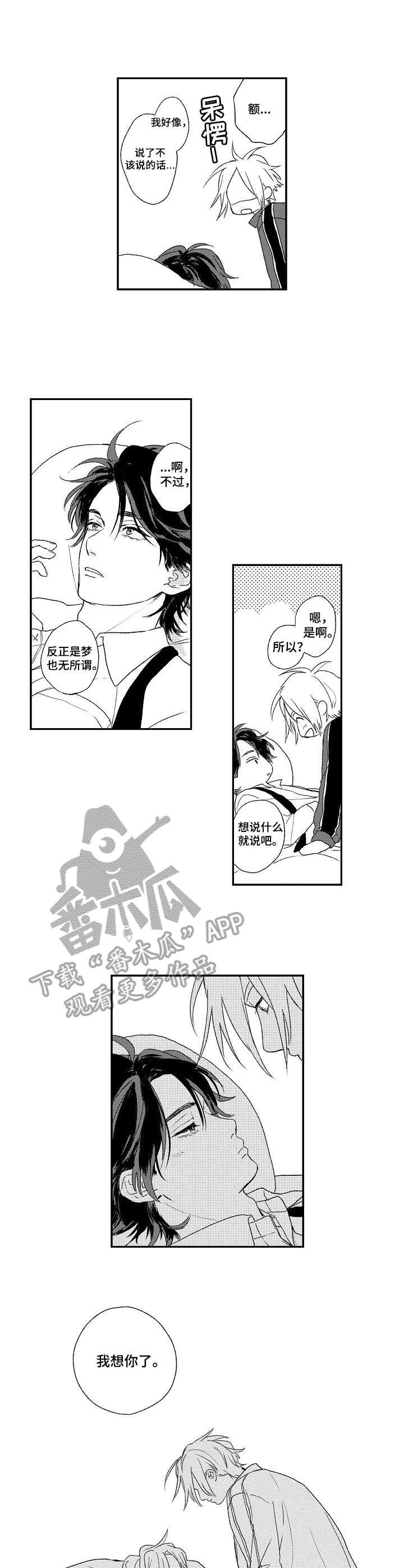 第19章：甜蜜的梦