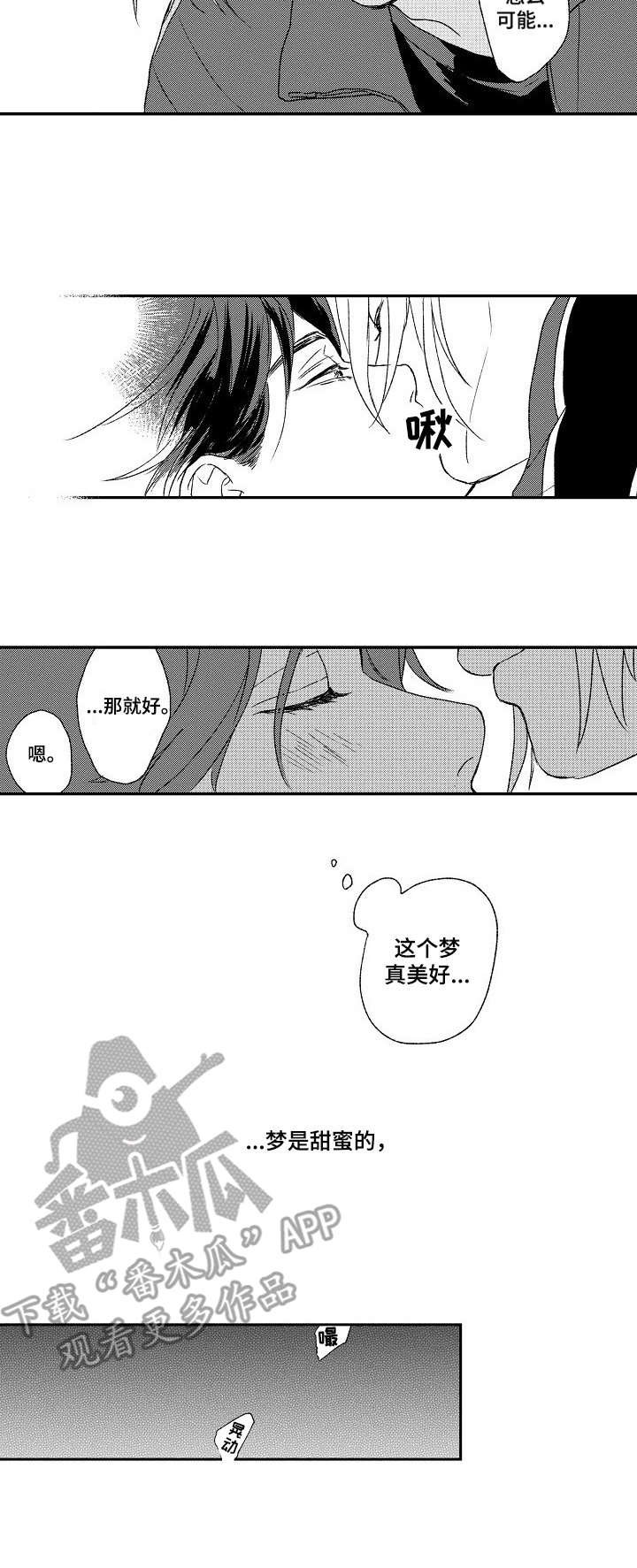 第19章：甜蜜的梦