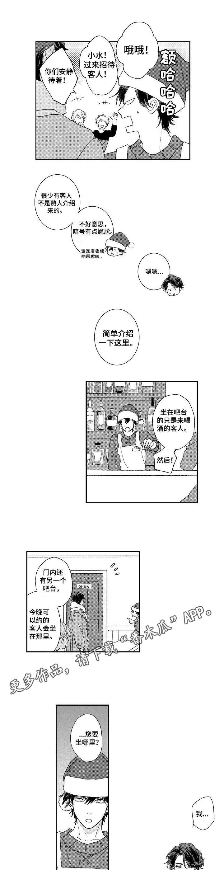 第2章：酒吧